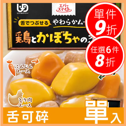 日本【Ever-Smile】介護食品 - 南瓜燉雞肉