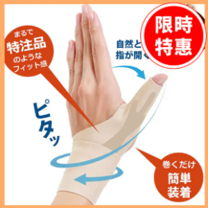 【百力】(NEW)醫護拇指/護腕固定帶(1枚入) - "百力"肢體裝具