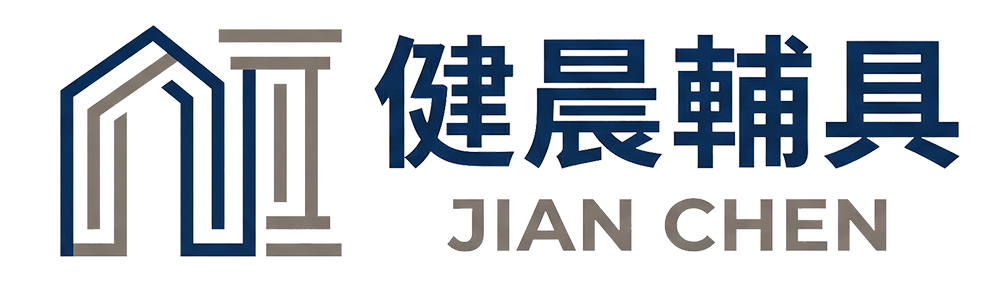 健晨輔具醫材