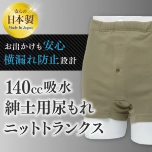 【NISHIKI】男用平口安心褲 - 吸水量140cc (輕失禁適用)【D1ML7105】